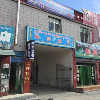 曲水渝豪旅社