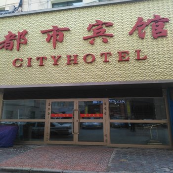 西宁都市宾馆酒店提供图片