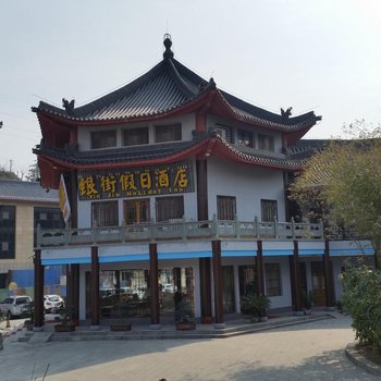 武当山银街假日酒店(十堰)酒店提供图片