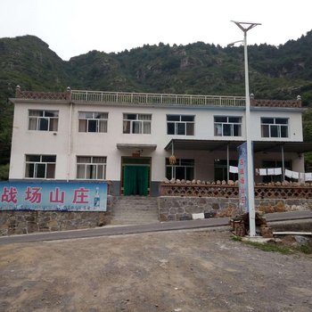 陵川王莽岭古战场山庄酒店提供图片