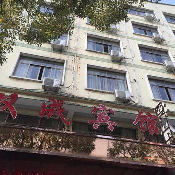 义乌双成宾馆酒店提供图片