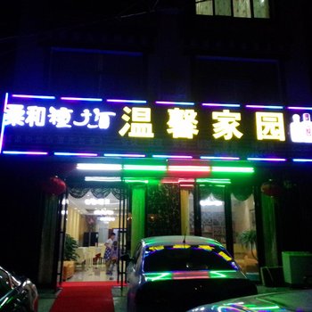 六安天堂寨温馨家园酒店提供图片