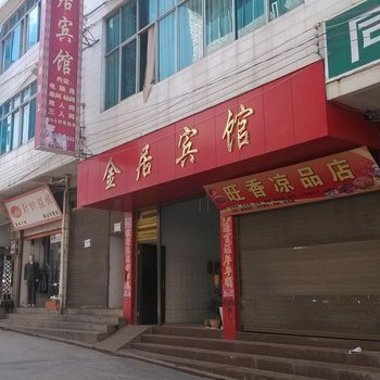 砚山金居宾馆酒店提供图片