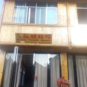 黔东南吾家悦来客栈