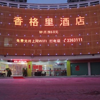 清远香格里酒店酒店提供图片