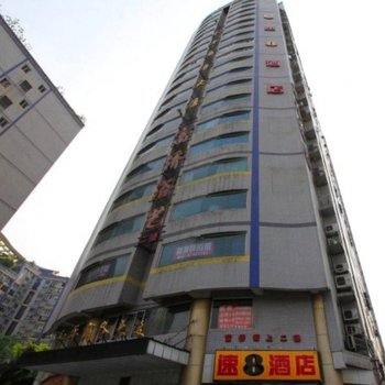 速8酒店(重庆陈家坪长途汽车站店)