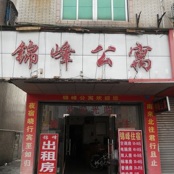 东莞锦峰公寓