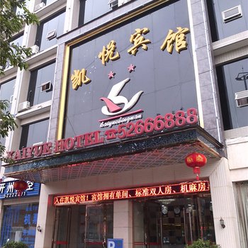 开县凯悦宾馆酒店提供图片