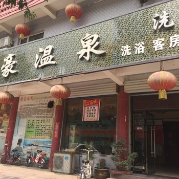 聊城阳谷圣豪温泉宾馆酒店提供图片