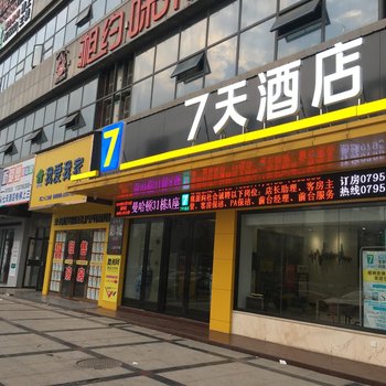 7天酒店(樟树杏佛路店)酒店提供图片