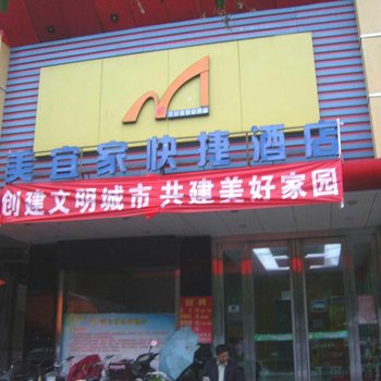 美宜家连锁酒店(许昌长葛店)酒店提供图片