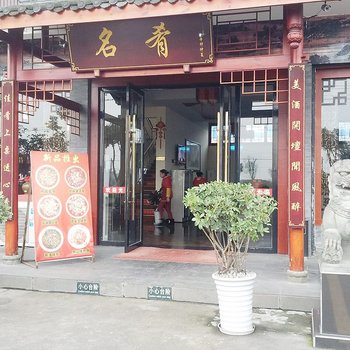 成都名肴天下宾馆酒店提供图片