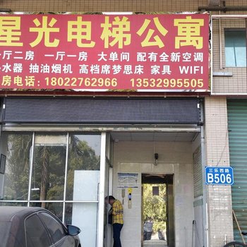 佛山星光电梯公寓酒店提供图片
