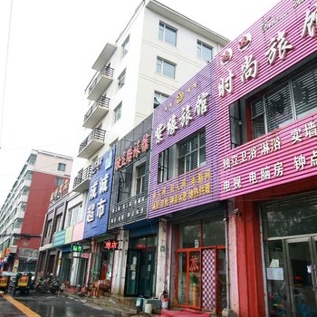 吉林鸿运时尚旅馆酒店提供图片