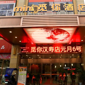 觅你酒店(常德汉寿店)酒店提供图片