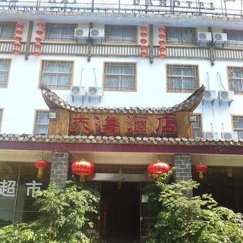 张家界大海大酒店