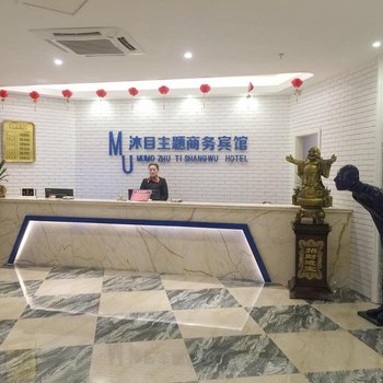 沭阳沐目主题商务宾馆酒店提供图片