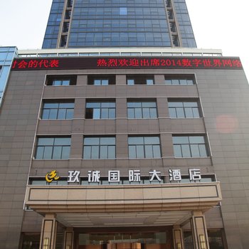 杭州玖诚国际大酒店