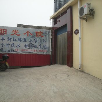 北京怀柔阳光小院