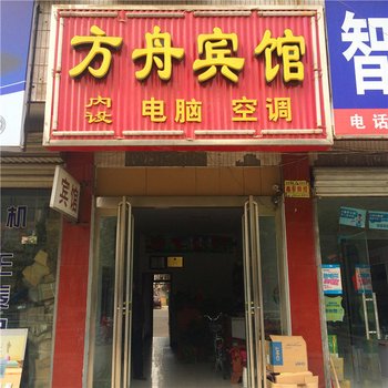 长葛方舟宾馆酒店提供图片