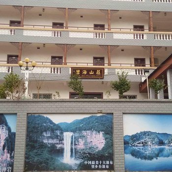 重庆江津碧海山庄酒店提供图片