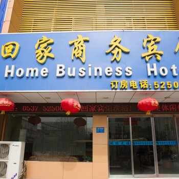 济宁回家商务宾馆酒店提供图片