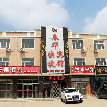 林甸春华快捷宾馆