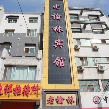 银川老榆林宾馆酒店提供图片