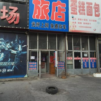 双辽金旺旅店