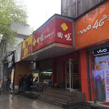 南京倾盖小居普通公寓酒店提供图片