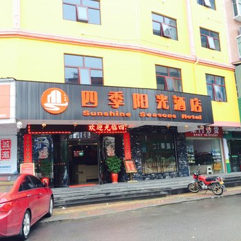 攸县四季阳光酒店酒店提供图片