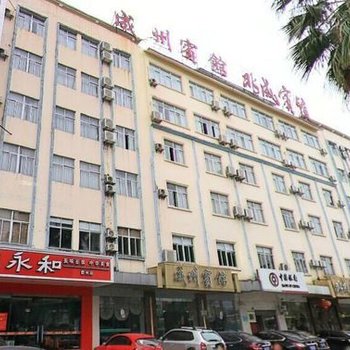 儋州成州宾馆