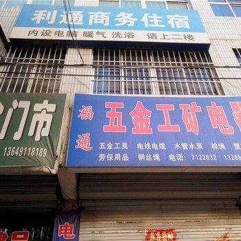 子长利通商务住宿(南桥店)酒店提供图片