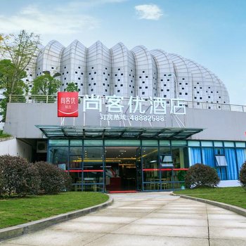 尚客优精选酒店(重庆綦江高铁站体育中心店)
