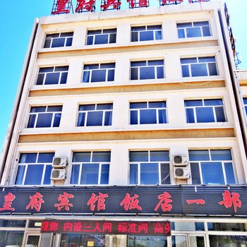 多伦县皇府宾馆饭店一部酒店提供图片