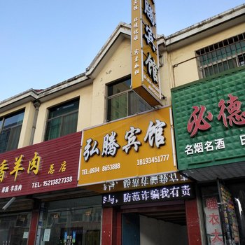 庆阳弘腾宾馆酒店提供图片