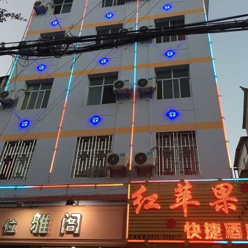 建水红苹果快捷酒店酒店提供图片