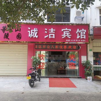 耿马诚洁宾馆酒店提供图片