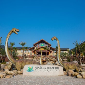 横店梦泉谷温泉度假酒店