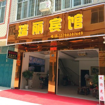 大化县瑞丽宾馆(河池)酒店提供图片