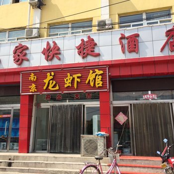 应县如家快捷酒店酒店提供图片