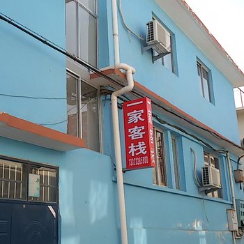 秦皇岛北戴河一家客栈酒店提供图片