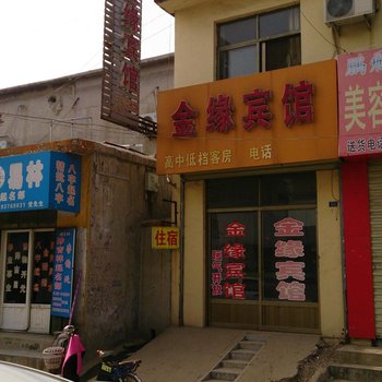 邹城金缘宾馆酒店提供图片