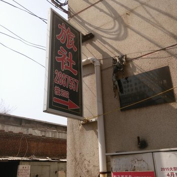 朝阳市旅社