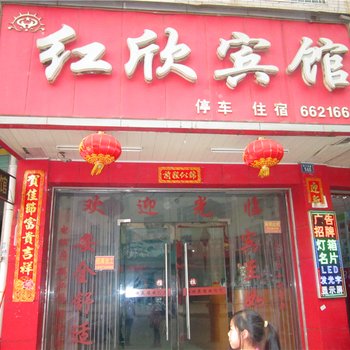 赣州南康红欣宾馆酒店提供图片