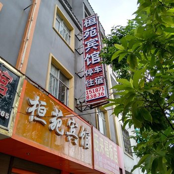 广南桓苑宾馆酒店提供图片