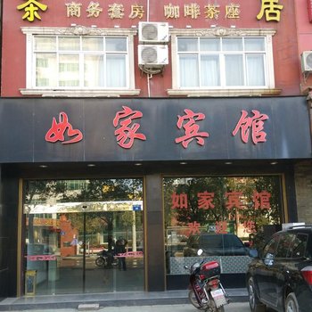 监利如家宾馆酒店提供图片