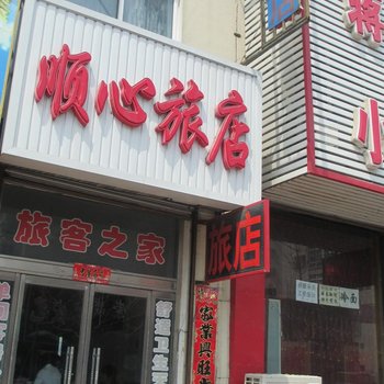 东港大孤山顺心旅店酒店提供图片