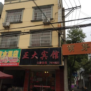 安庆望江正大宾馆酒店提供图片