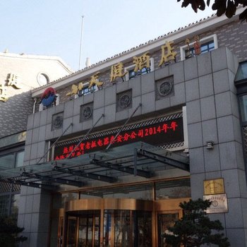 泰安小天庭酒店